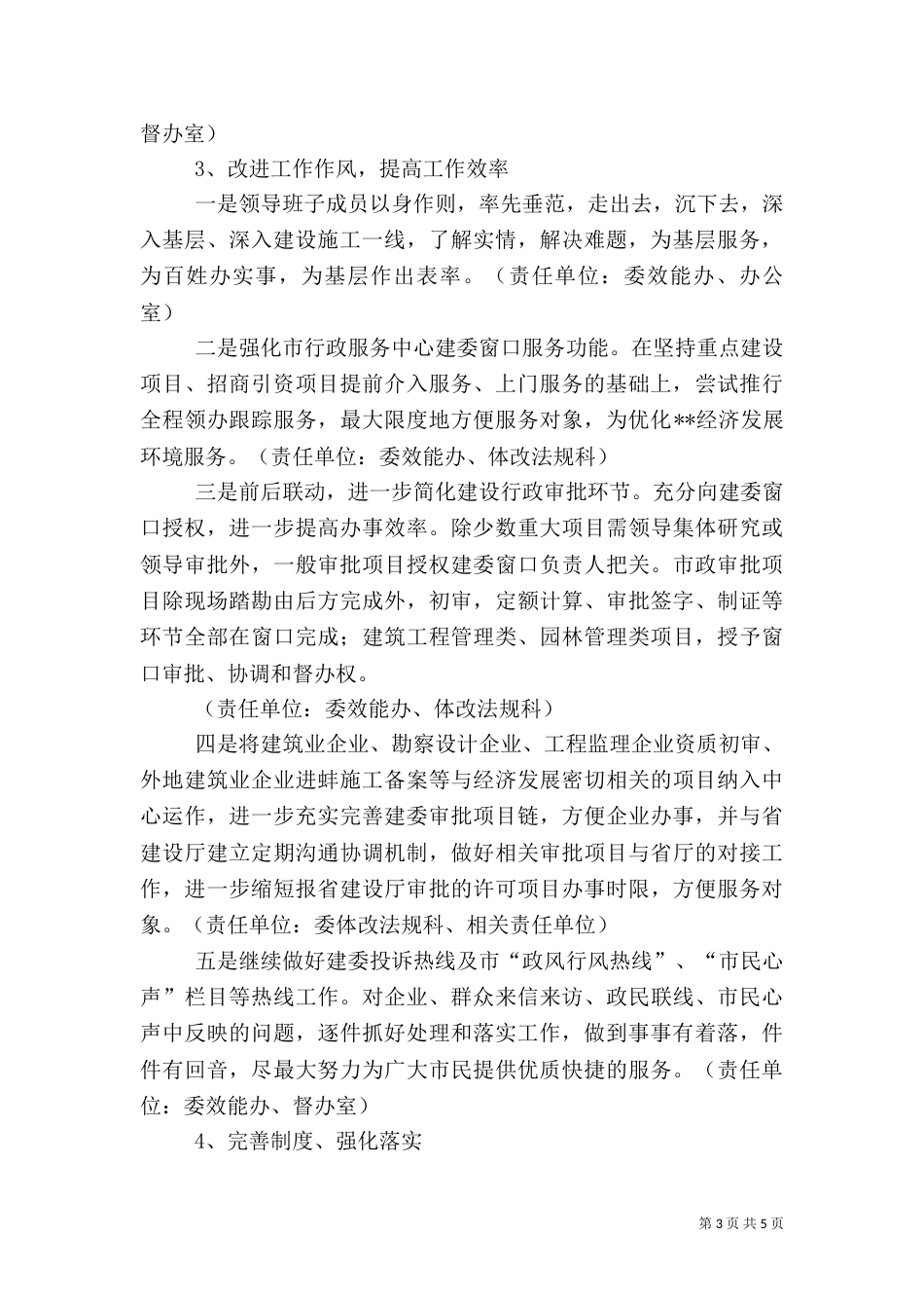 建设委效能建设方案（一）_第3页