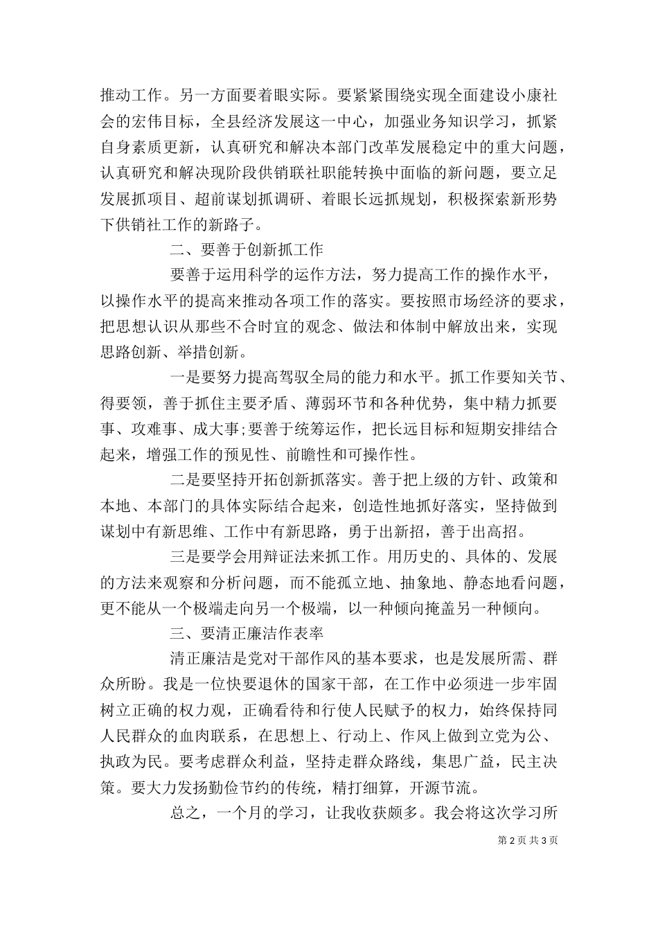 培训月个人工作总结_第2页