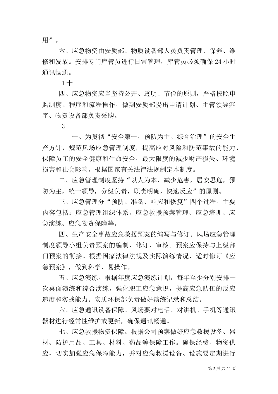 应急物资管理制度_第2页
