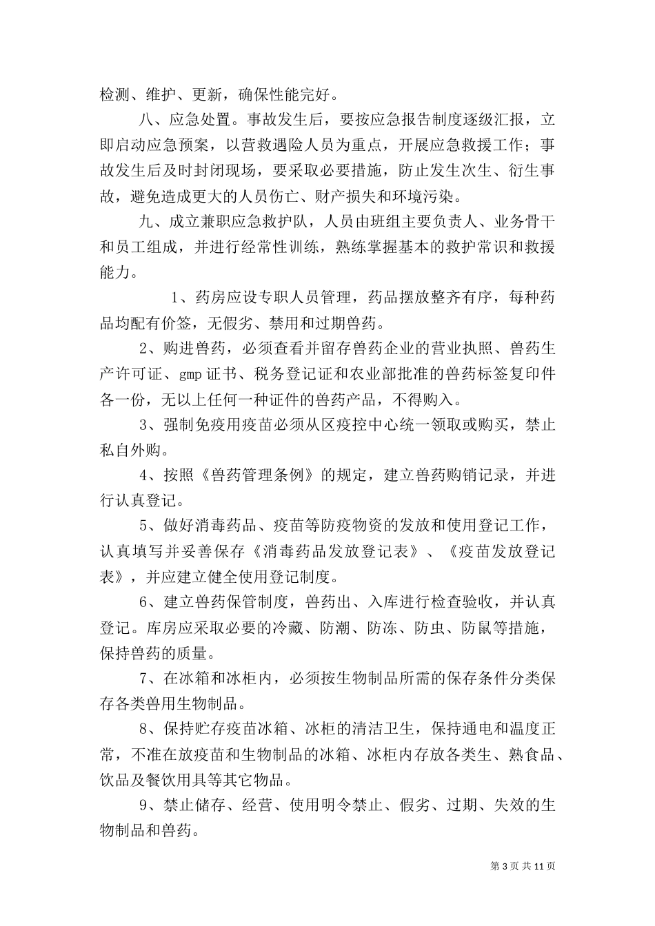 应急物资管理制度_第3页