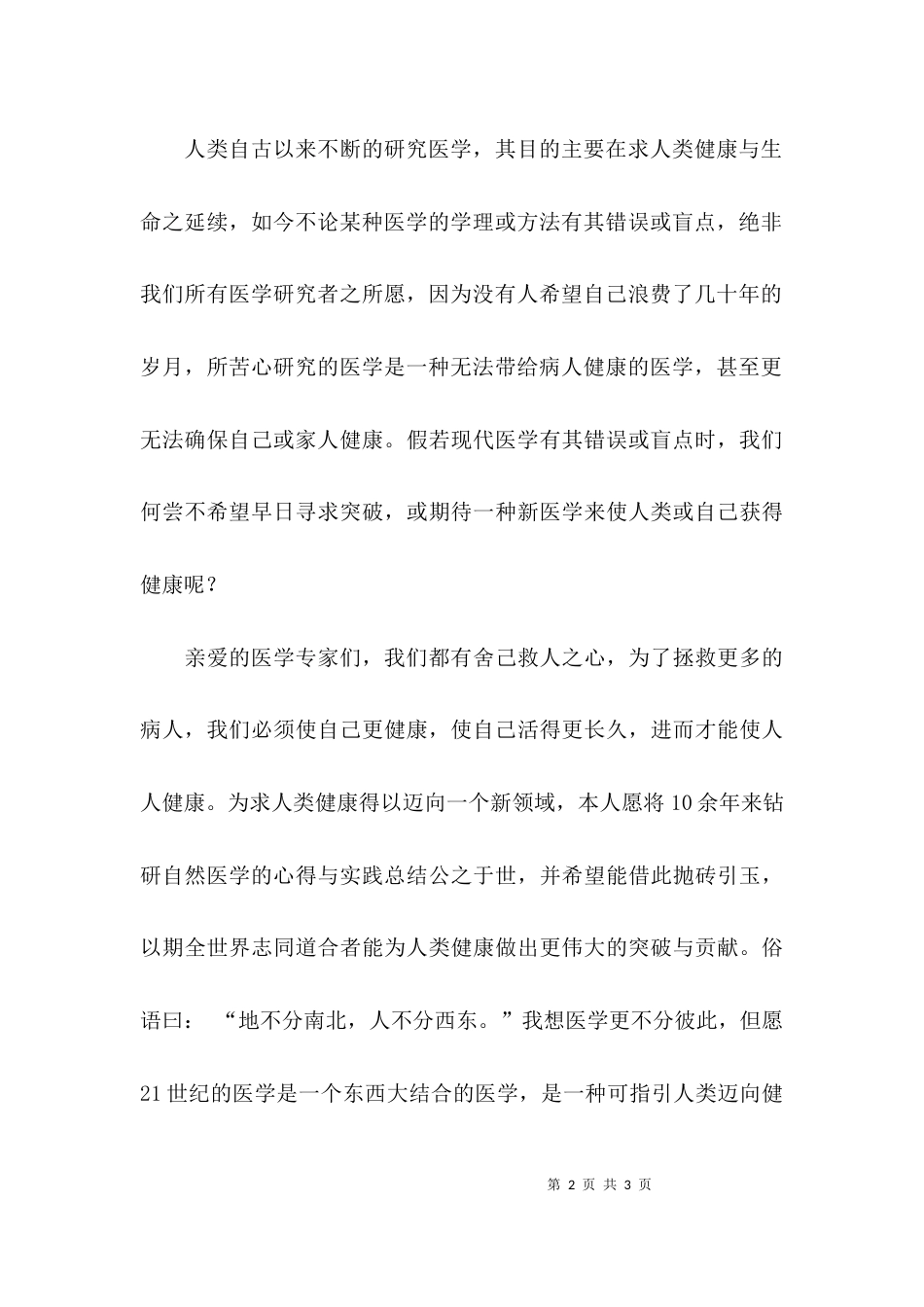 致医学专家们的一封信500字_第2页