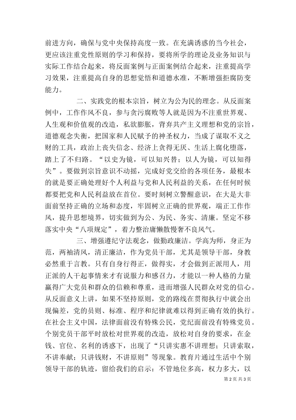 开展纪律教育月活动心得体会（四）_第2页