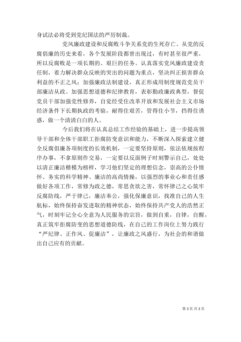 开展纪律教育月活动心得体会（四）_第3页