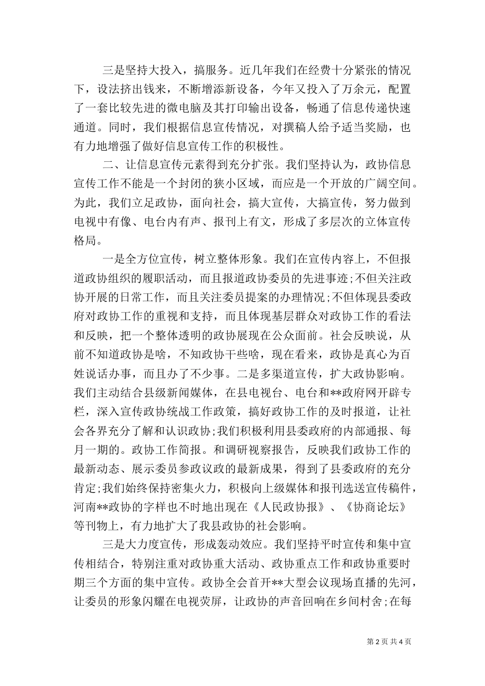提升信息工作水平汇报（二）_第2页