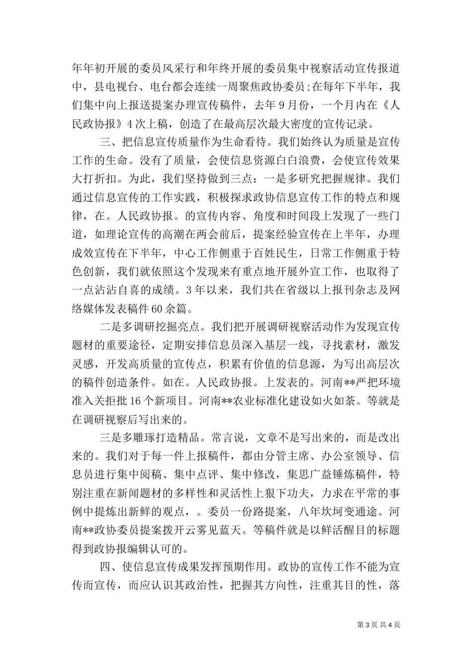 提升信息工作水平汇报（二）_第3页