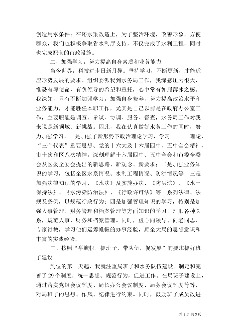 水务局局长述职报告 -述职报告_第2页