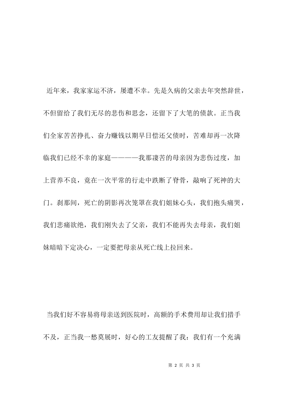 （精选）给上级领导的感谢信_第2页