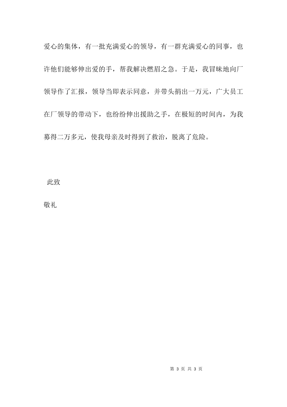 （精选）给上级领导的感谢信_第3页