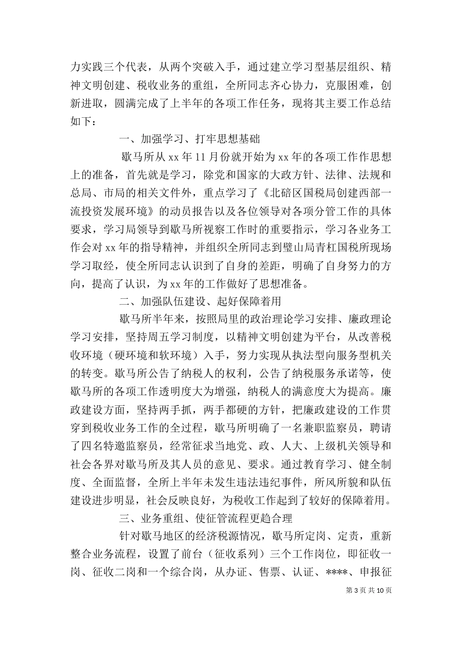 税务人员个人工作总结与计划_第3页