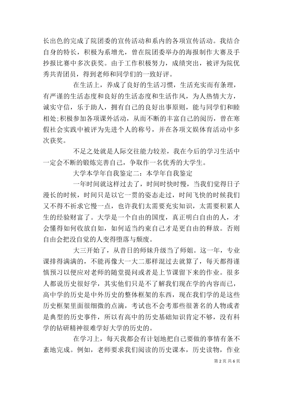大学学年自我鉴定范文_第2页