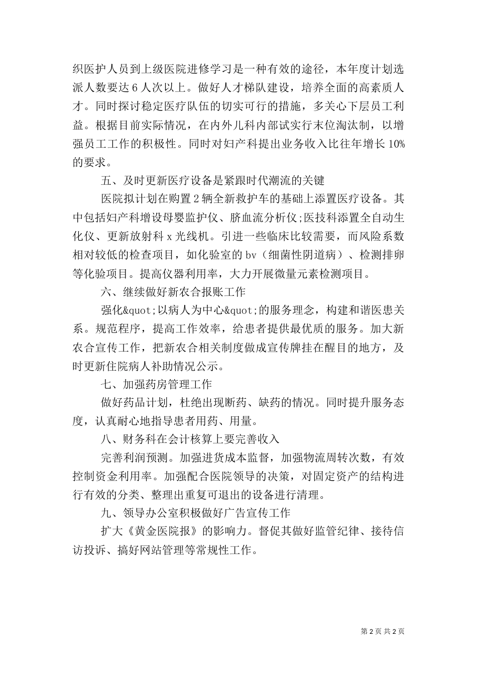 医院院长工作计划范文_第2页
