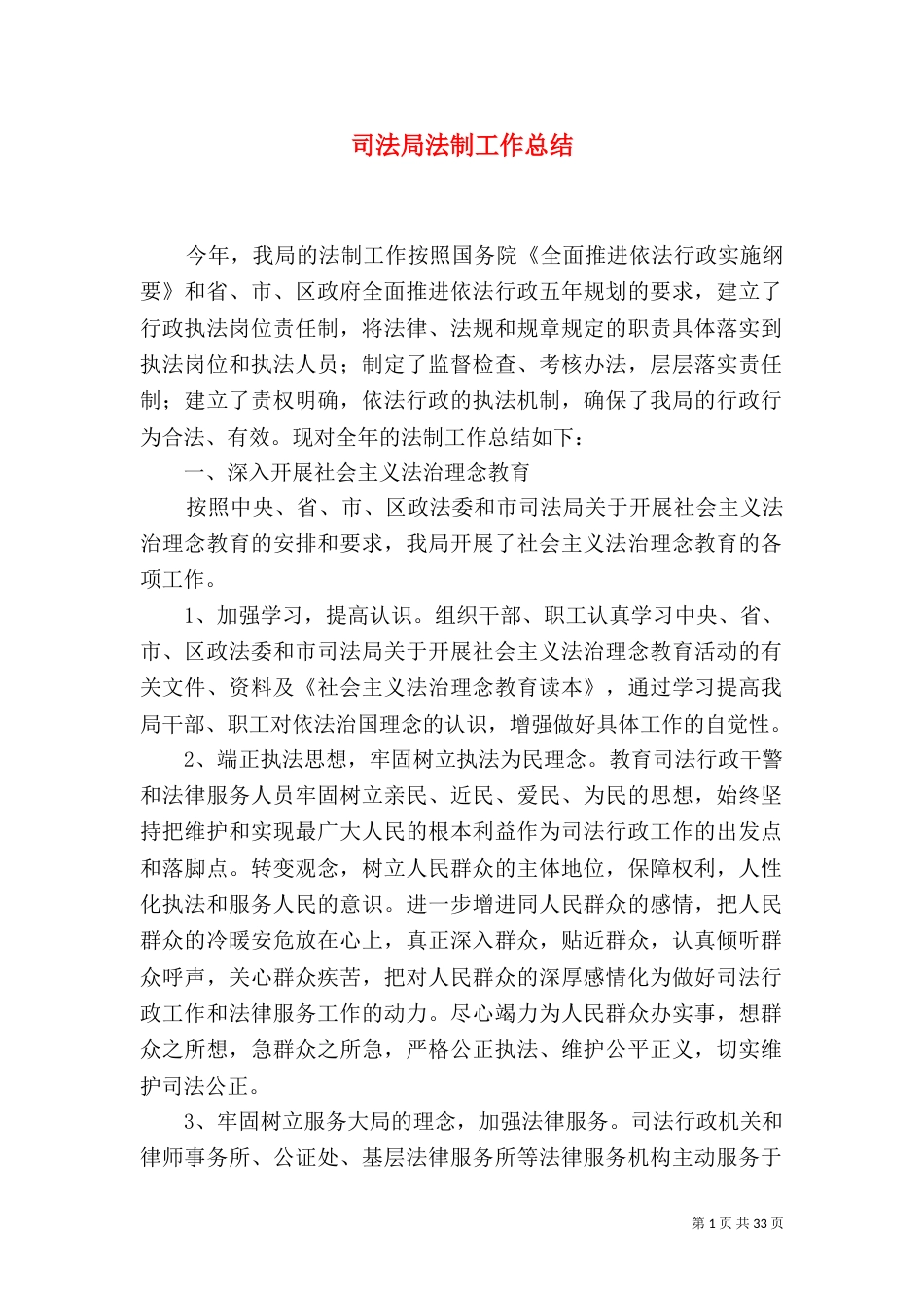 司法局法制工作总结_第1页
