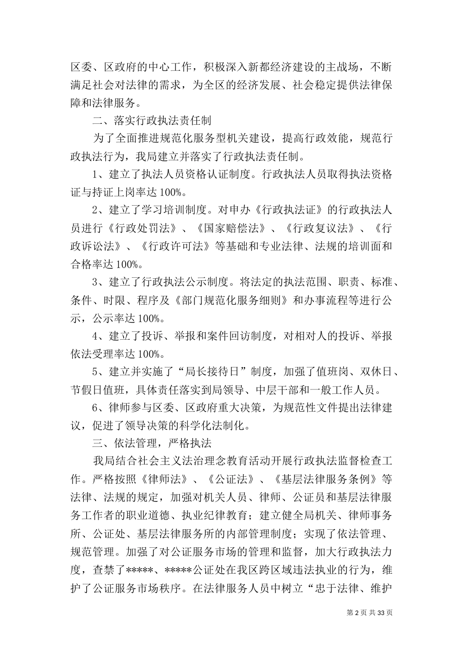 司法局法制工作总结_第2页