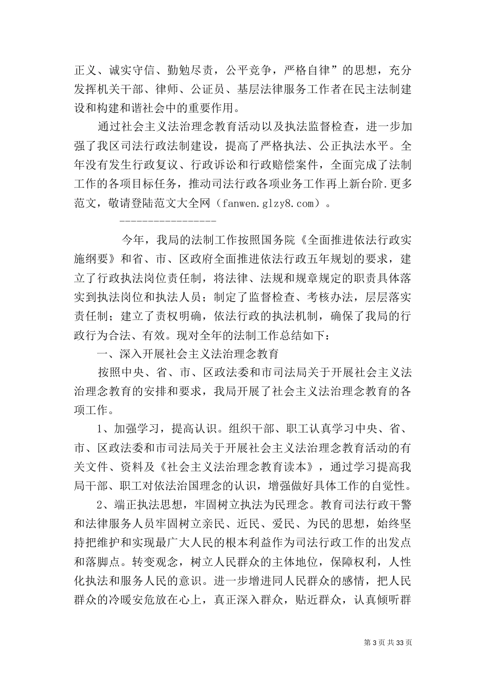 司法局法制工作总结_第3页