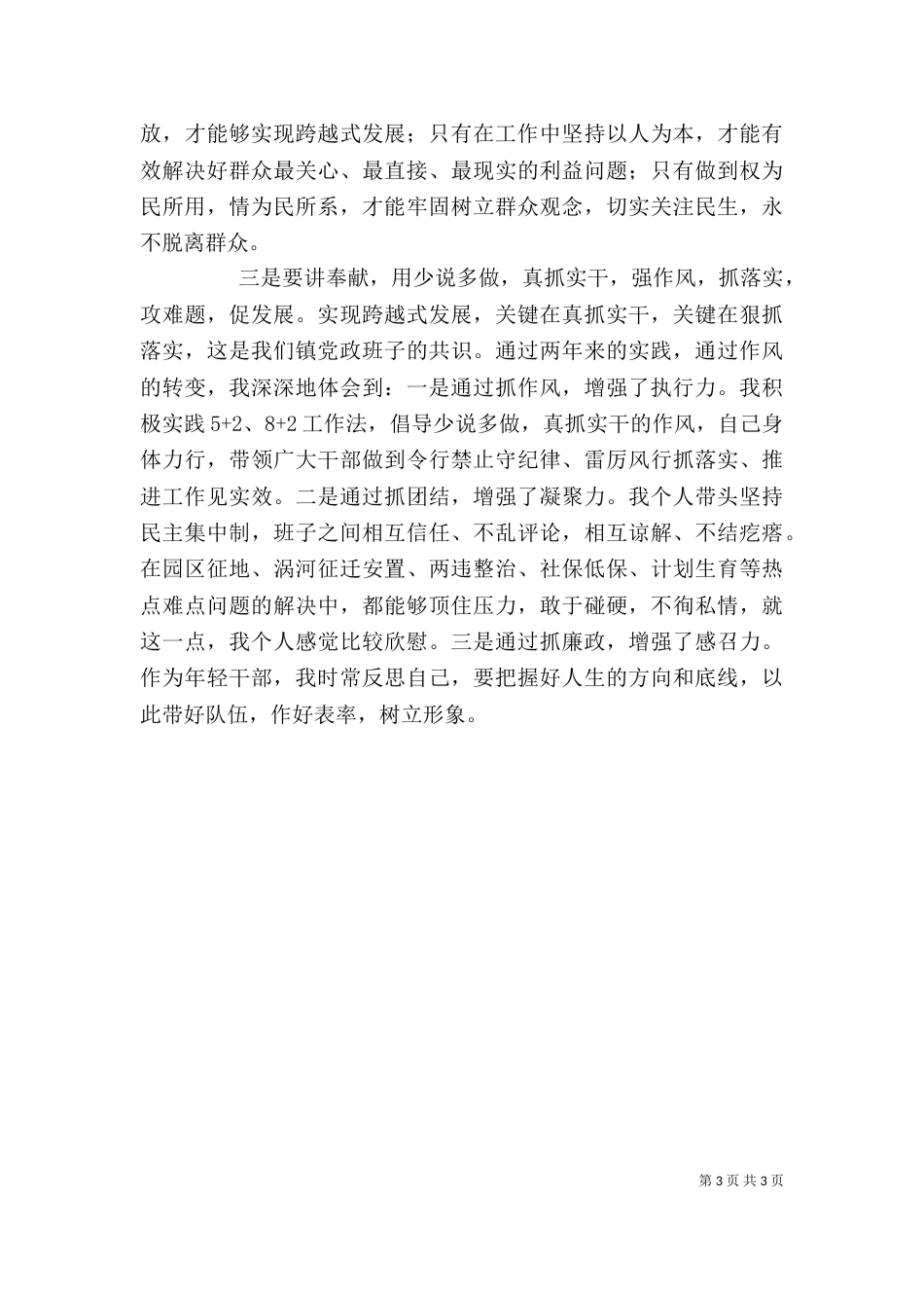在年轻干部座谈会上的发言_第3页