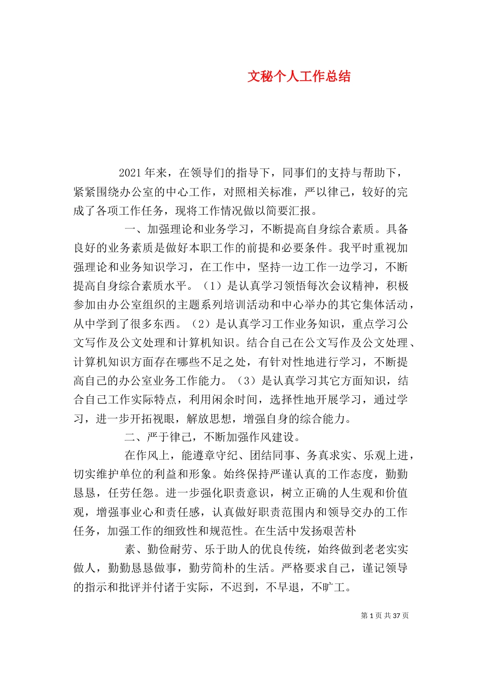 文秘个人工作总结（一）_第1页