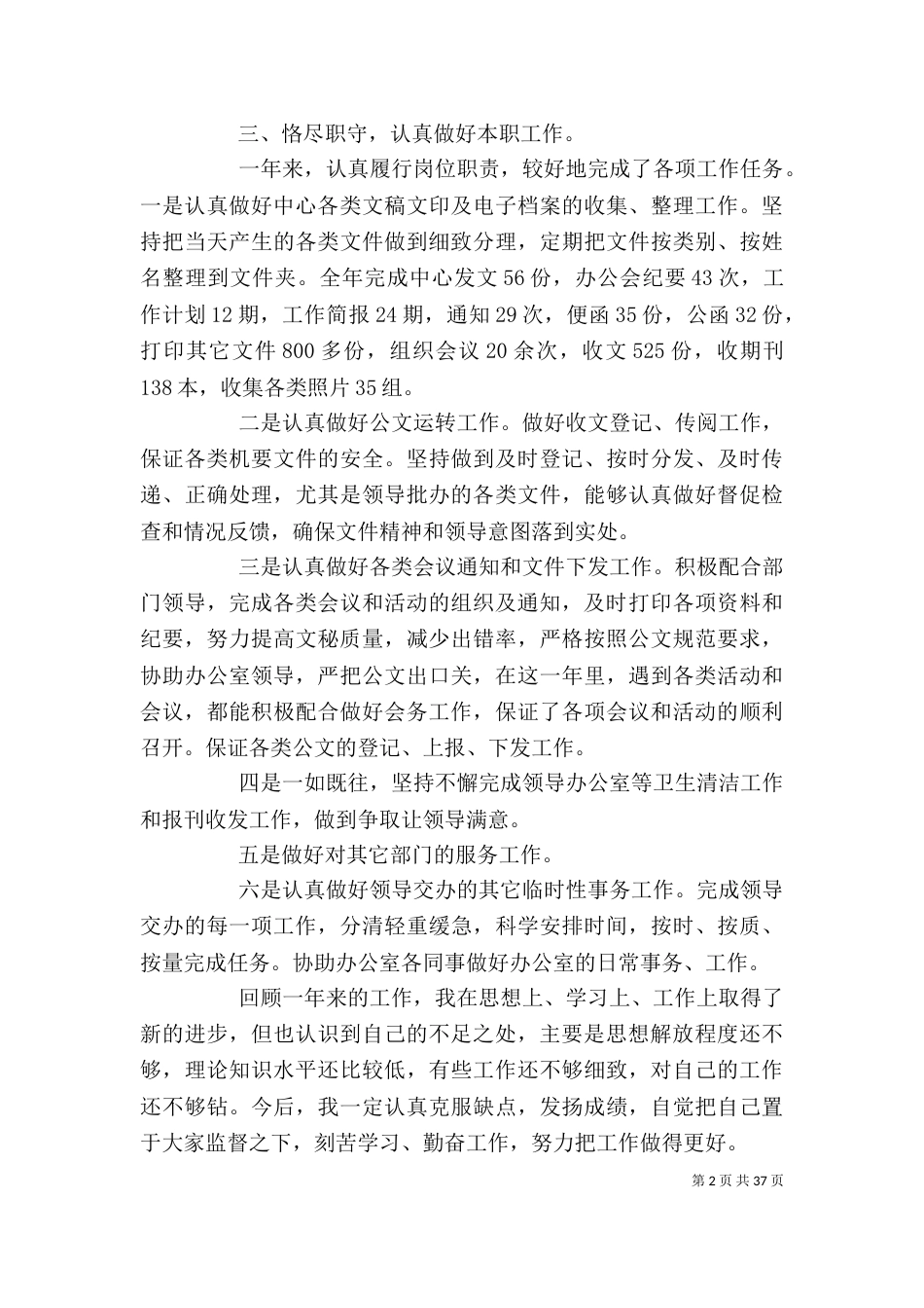 文秘个人工作总结（一）_第2页