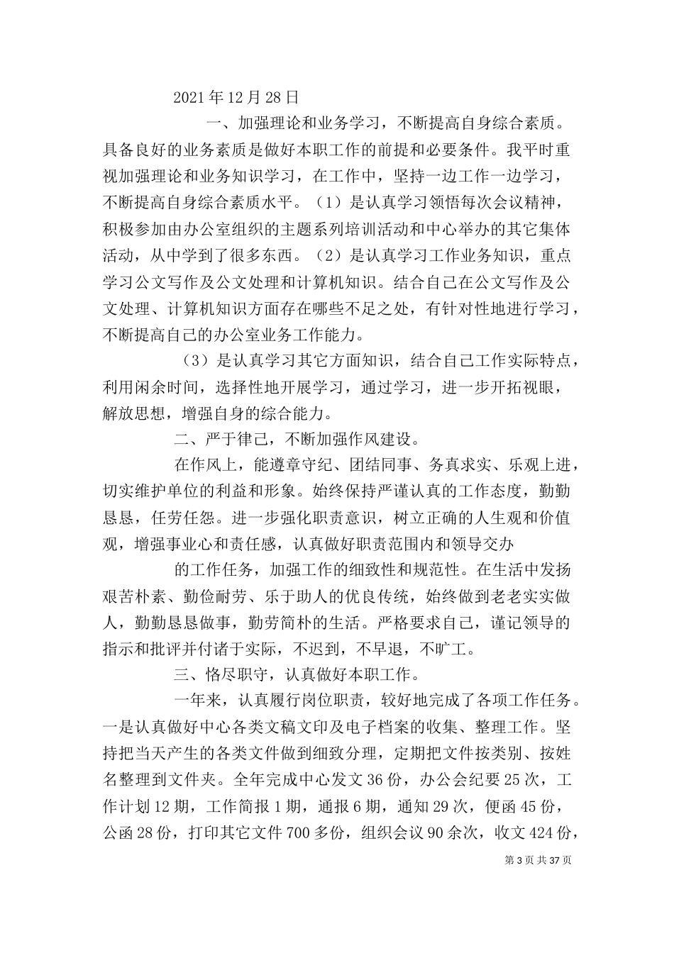 文秘个人工作总结（一）_第3页