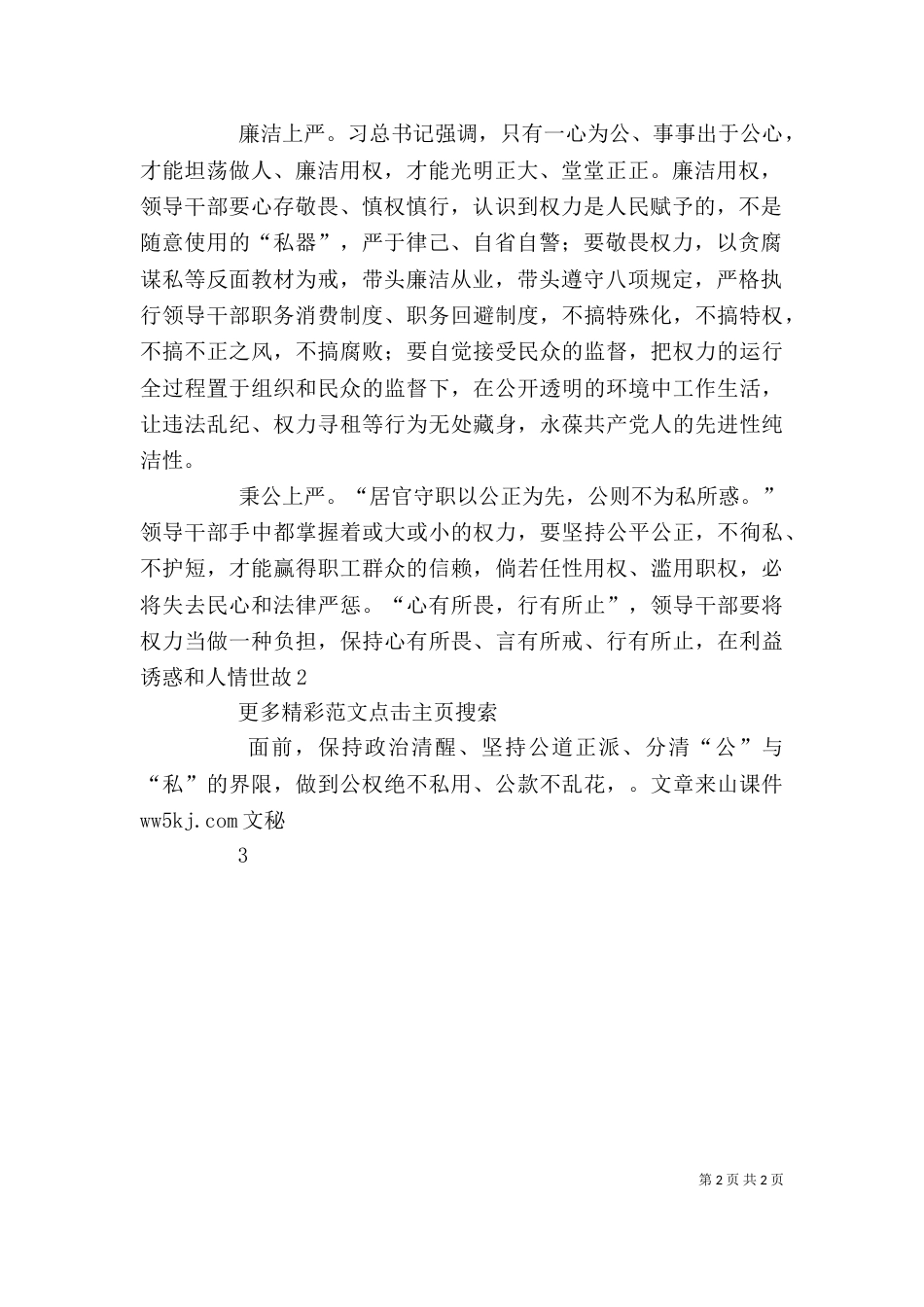 严以用权发言稿（二）_第2页