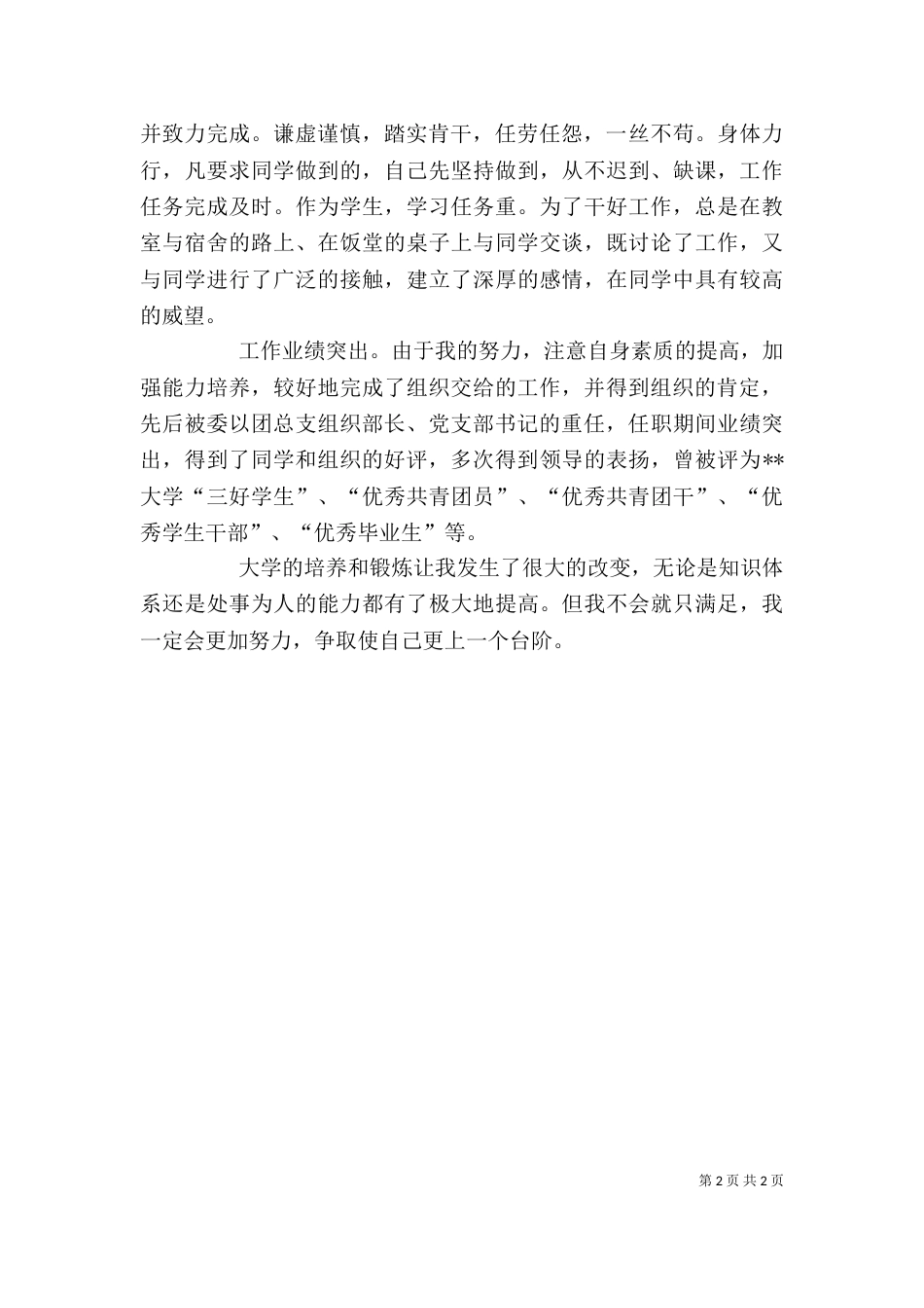 电子技术专业个人自我评价_第2页