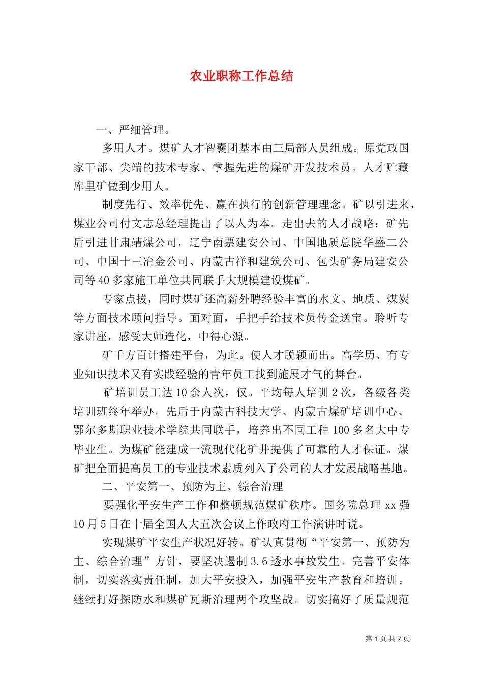 农业职称工作总结_第1页