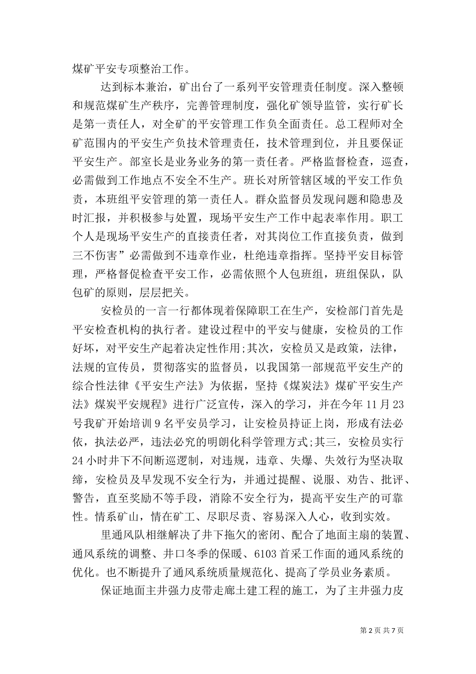 农业职称工作总结_第2页