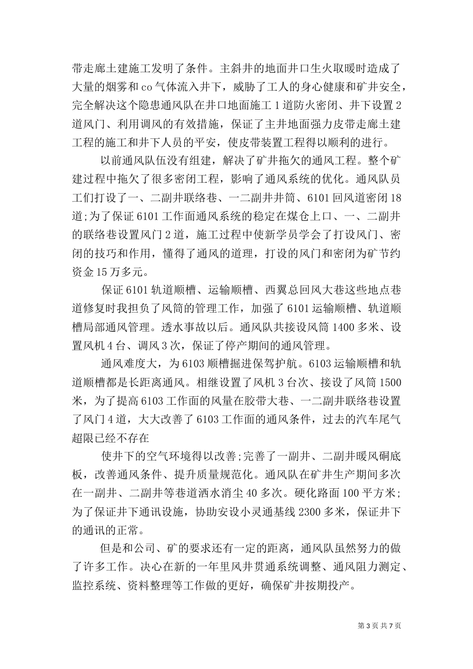 农业职称工作总结_第3页