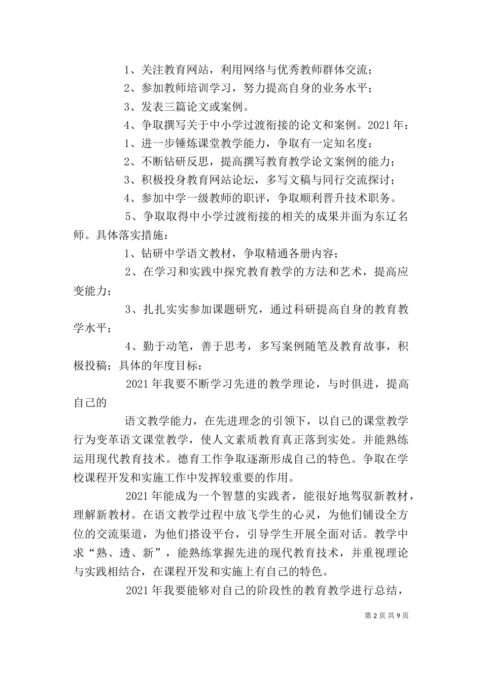 自我剖析与整改_第2页