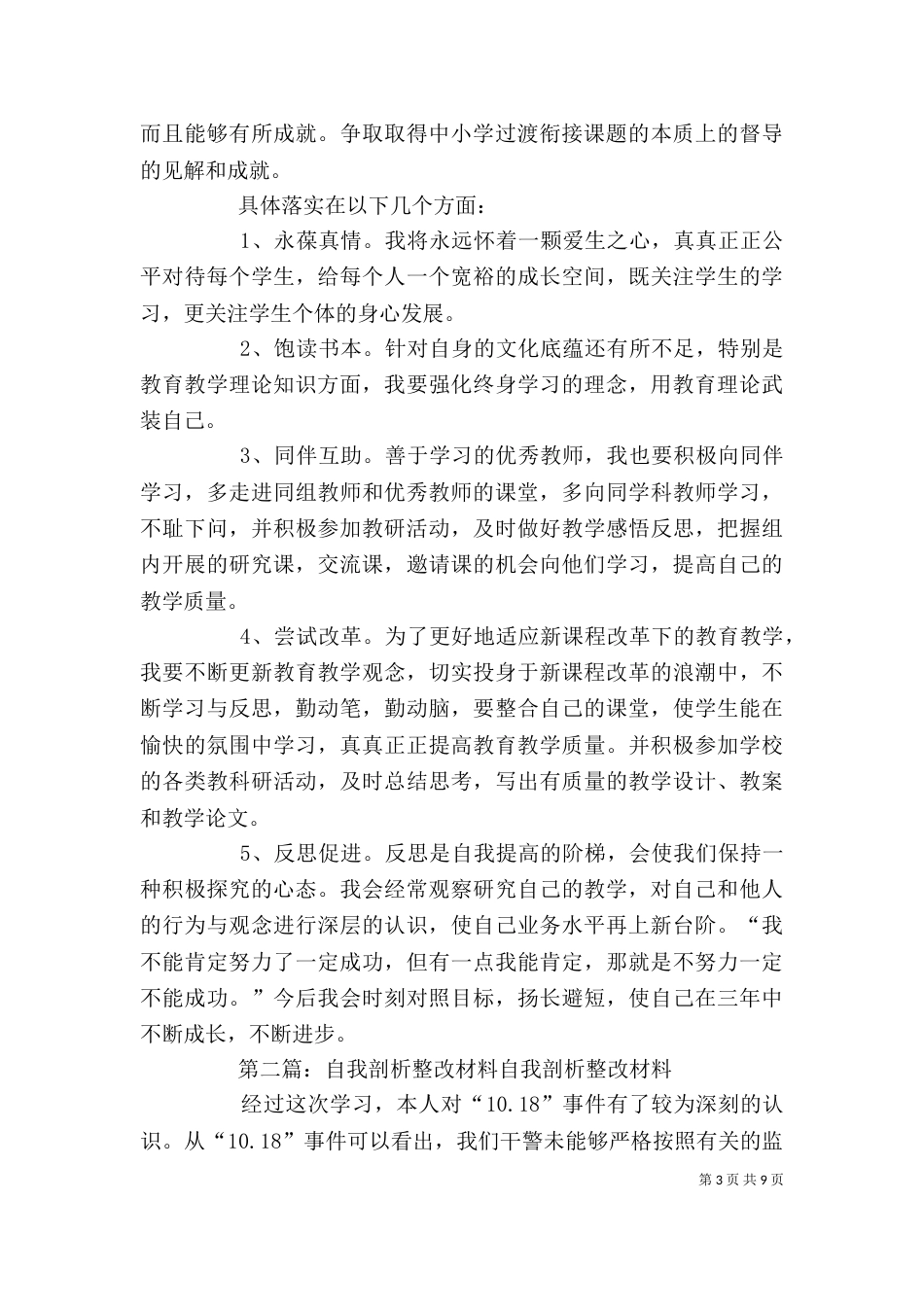 自我剖析与整改_第3页
