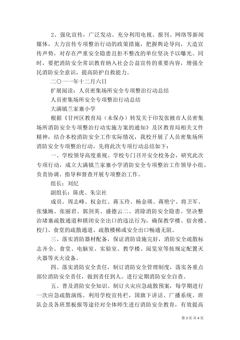 消防安全专项整治行动实施方案小结_第3页