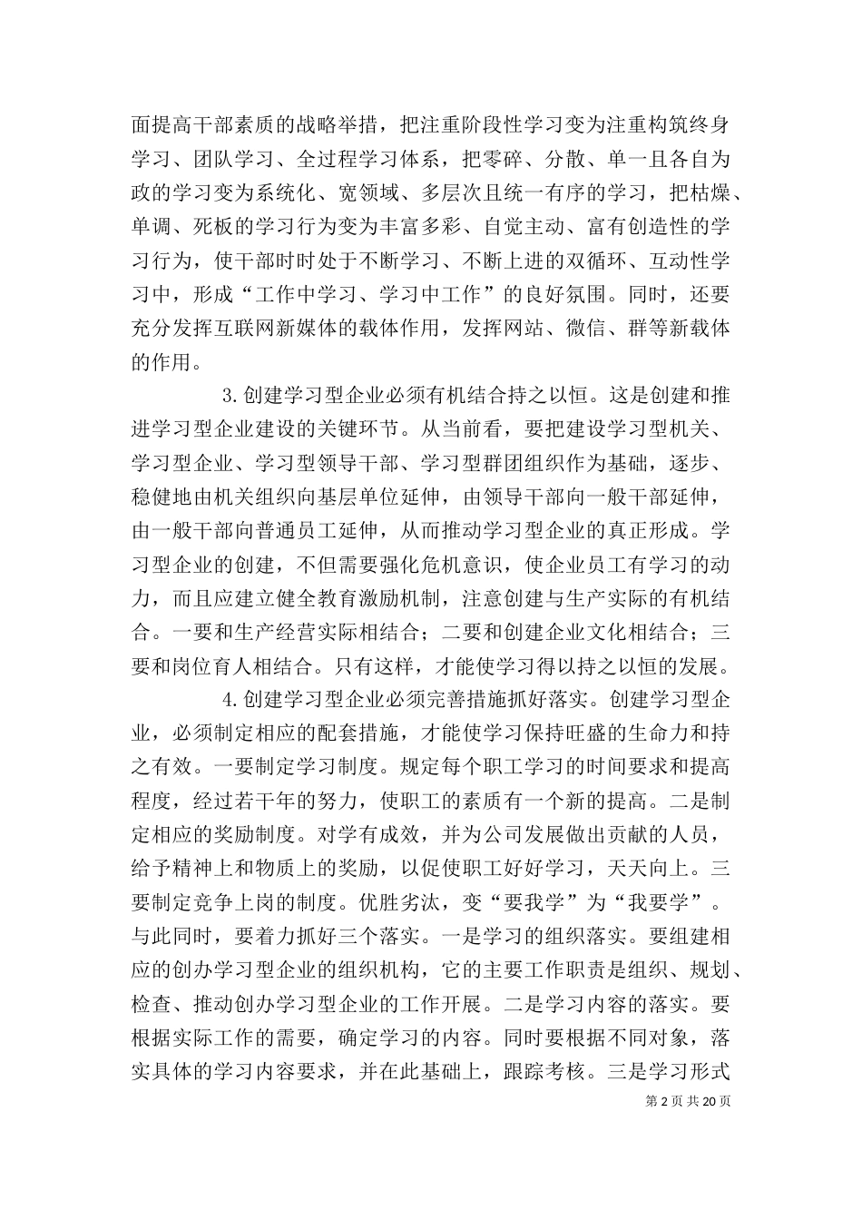 创建学习型企业中的五个必须_第2页