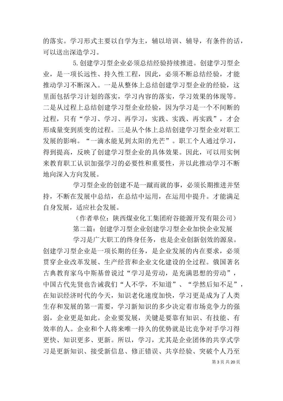 创建学习型企业中的五个必须_第3页