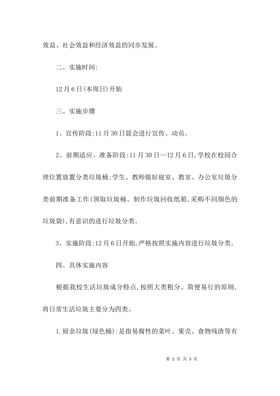 （精选）关于中学垃圾分类实施方案_第2页