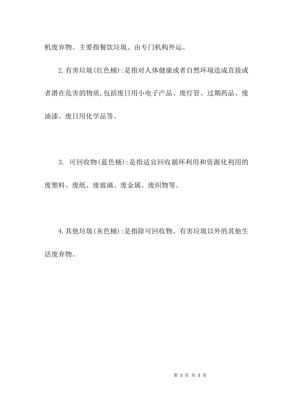 （精选）关于中学垃圾分类实施方案_第3页