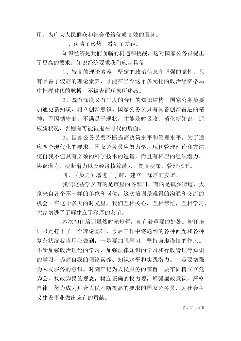 新进公务员年度个人总结（二）_第2页