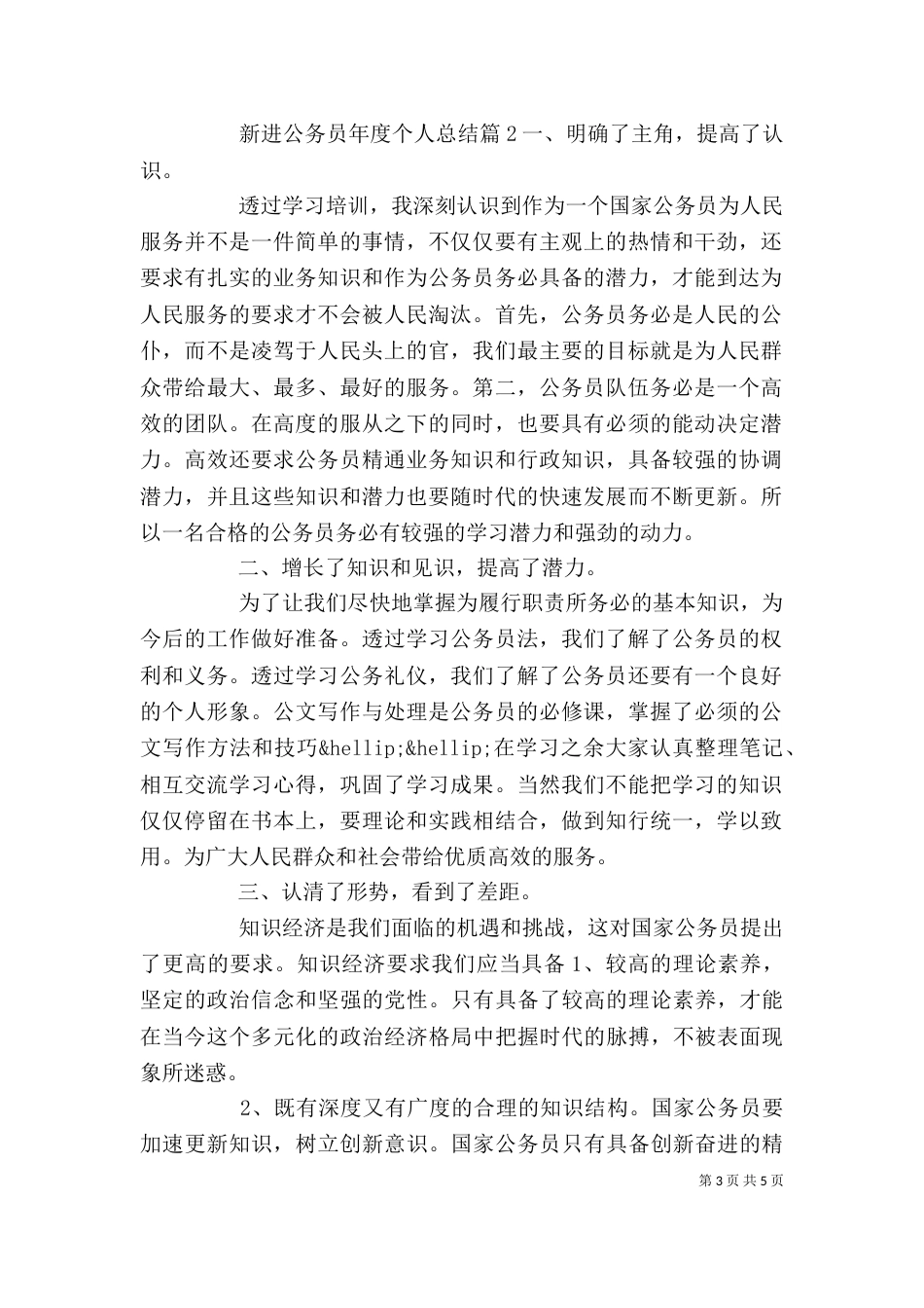 新进公务员年度个人总结（二）_第3页