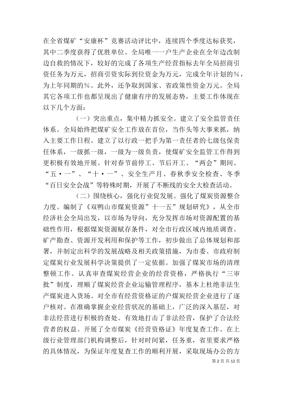 局长在去年度工作总结表彰大会上的讲话_第2页