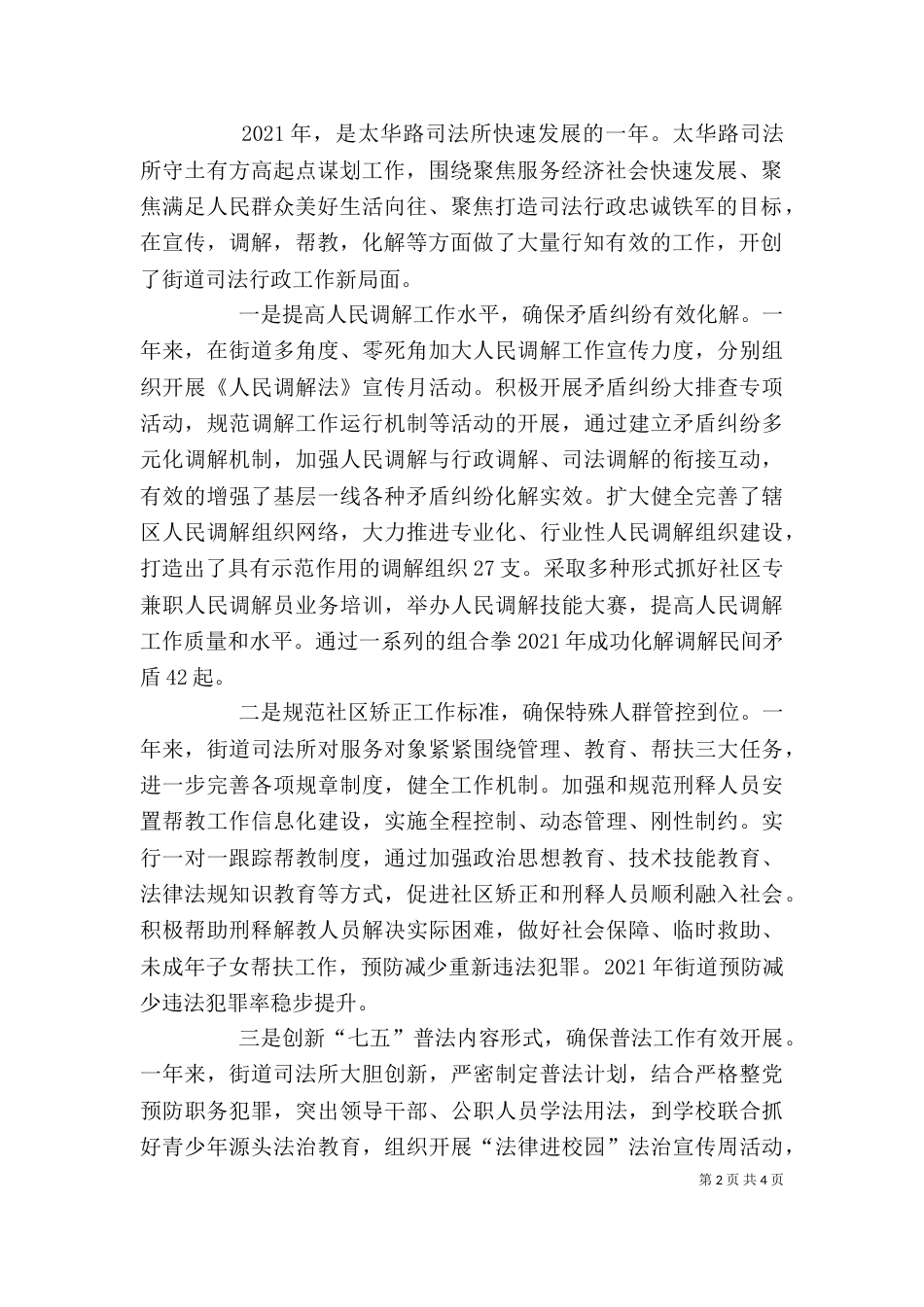 继往开来 主动作为 推进司法行政工作再创新台阶(唐常委讲话)（一）_第2页