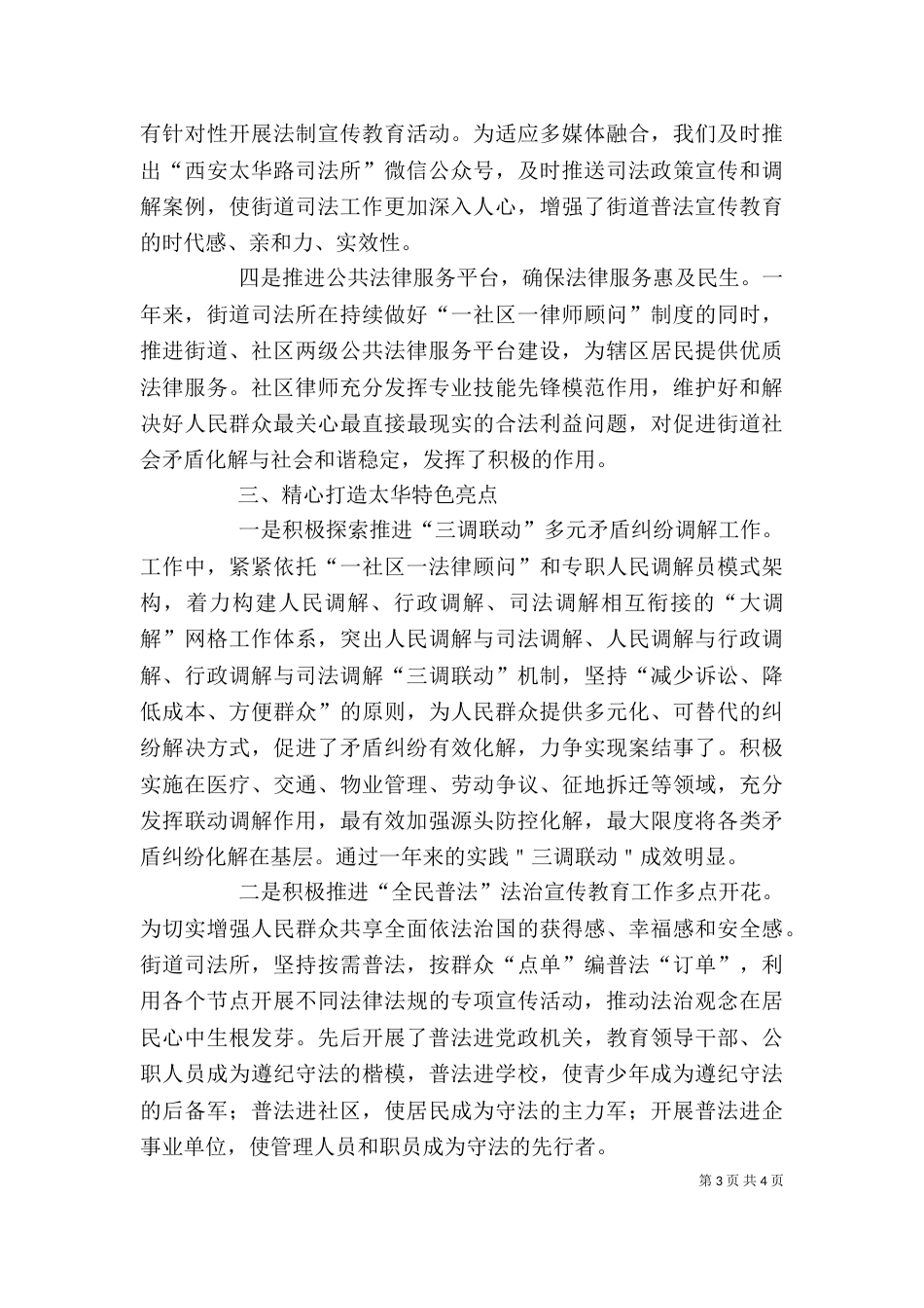 继往开来 主动作为 推进司法行政工作再创新台阶(唐常委讲话)（一）_第3页