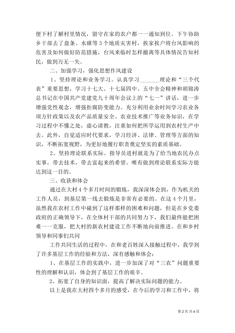 驻村指导员上半年工作总结_第2页