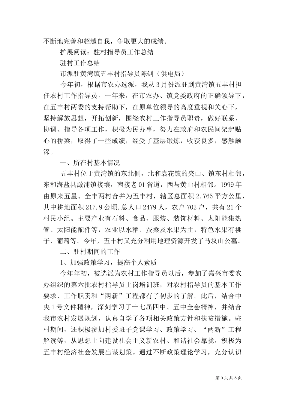 驻村指导员上半年工作总结_第3页