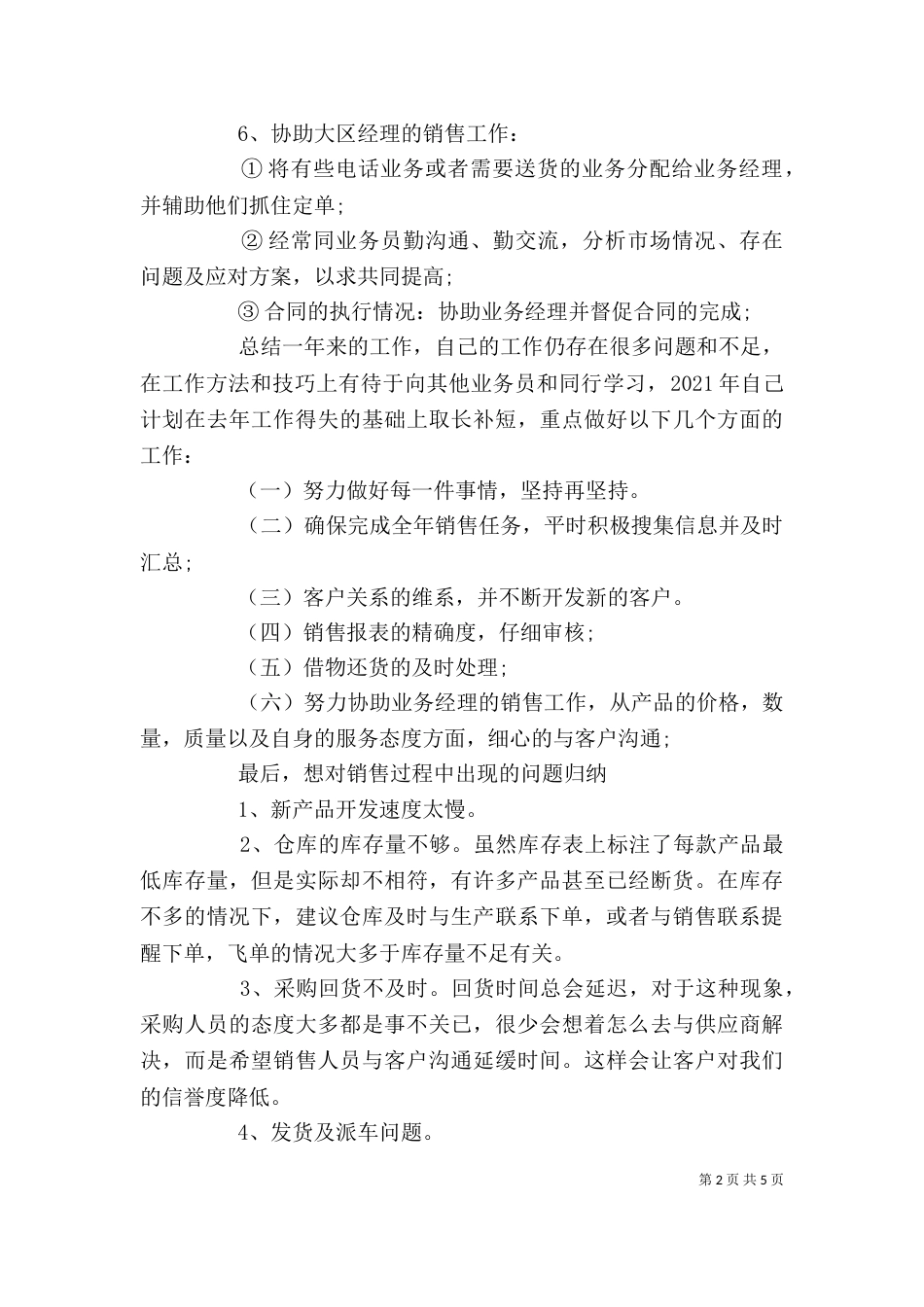 工作中的自我鉴定（二）_第2页