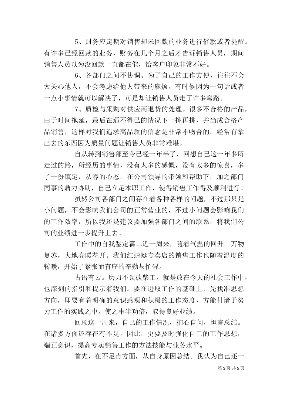 工作中的自我鉴定（二）_第3页