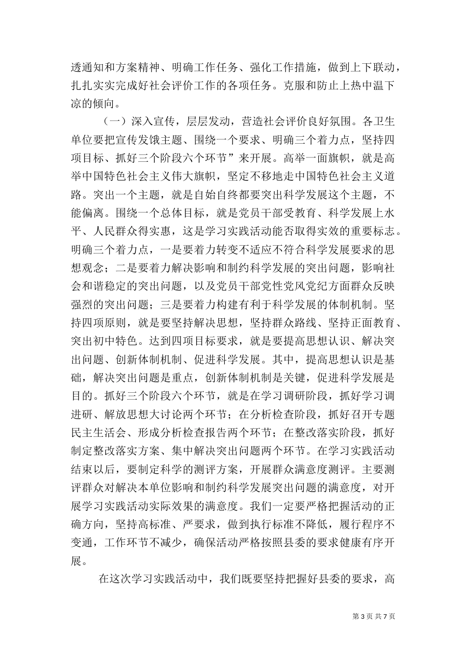 卫生局长在社会评价工作动员会讲话_第3页