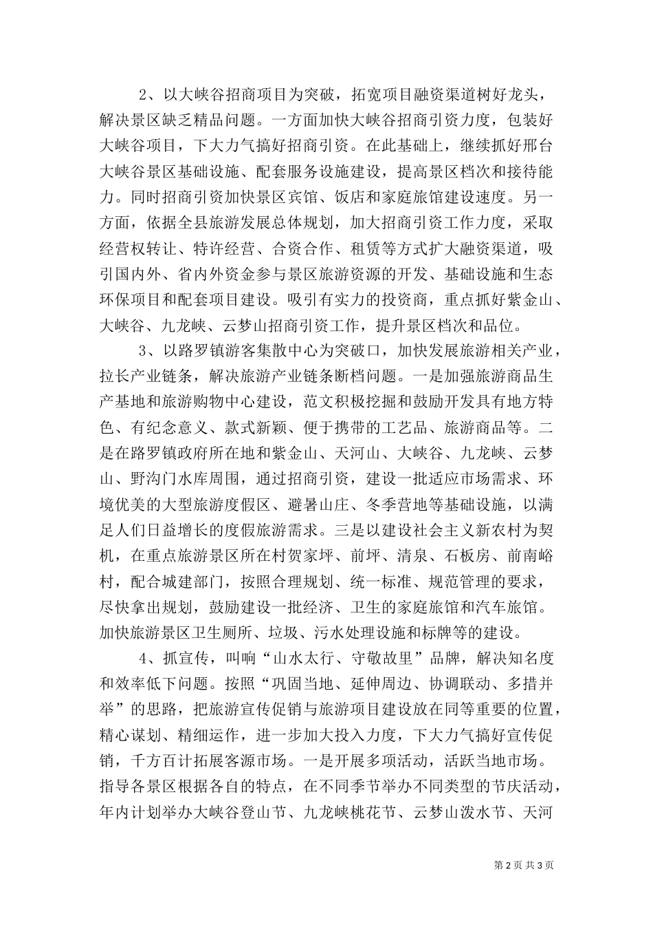 旅游系统工作计划_第2页