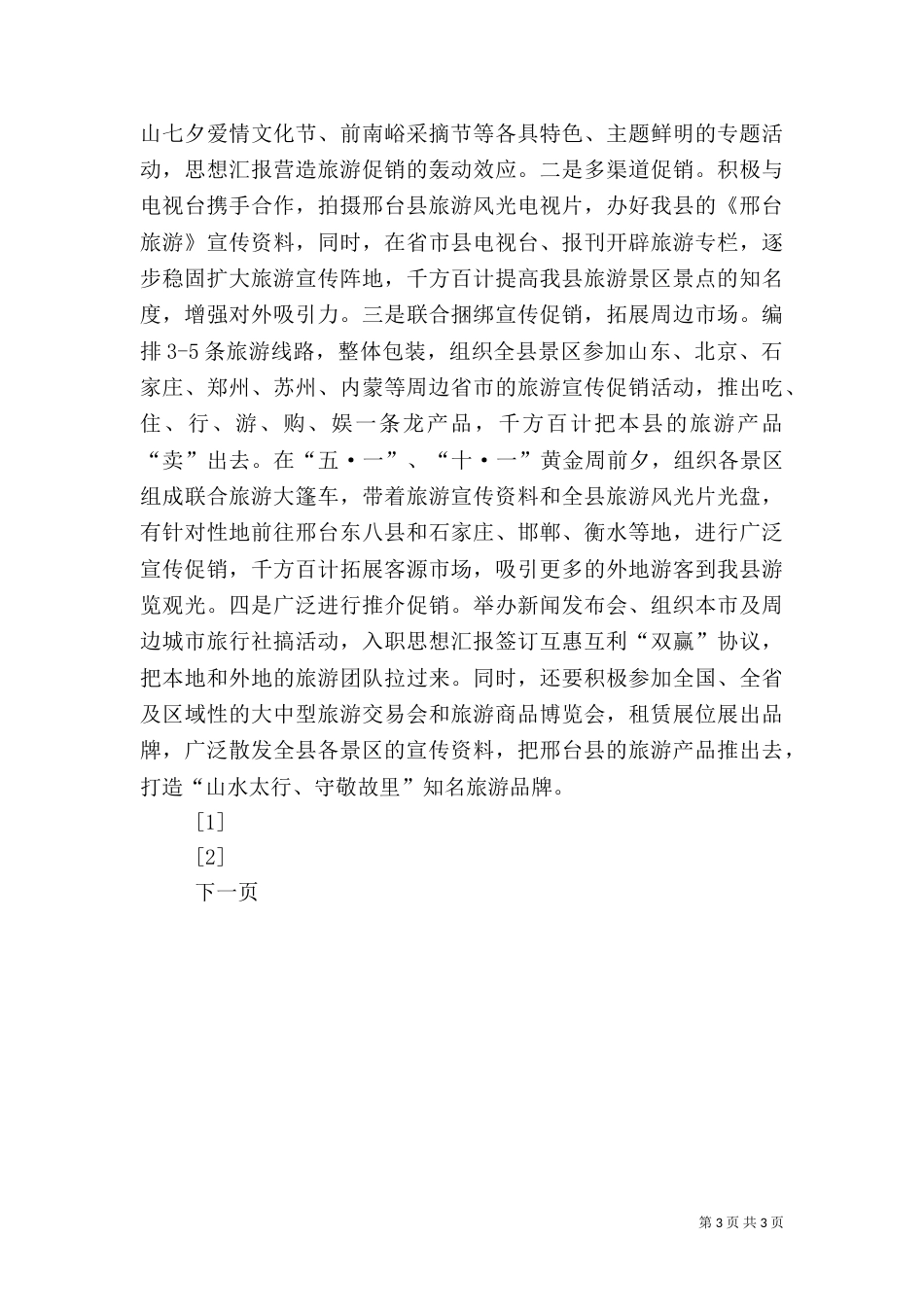 旅游系统工作计划_第3页