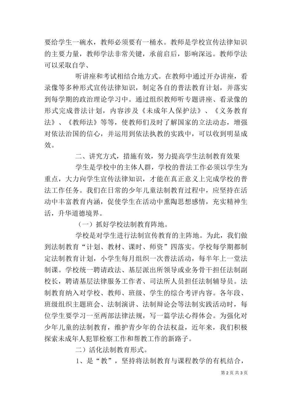 六五普法学习心得（五）_第2页