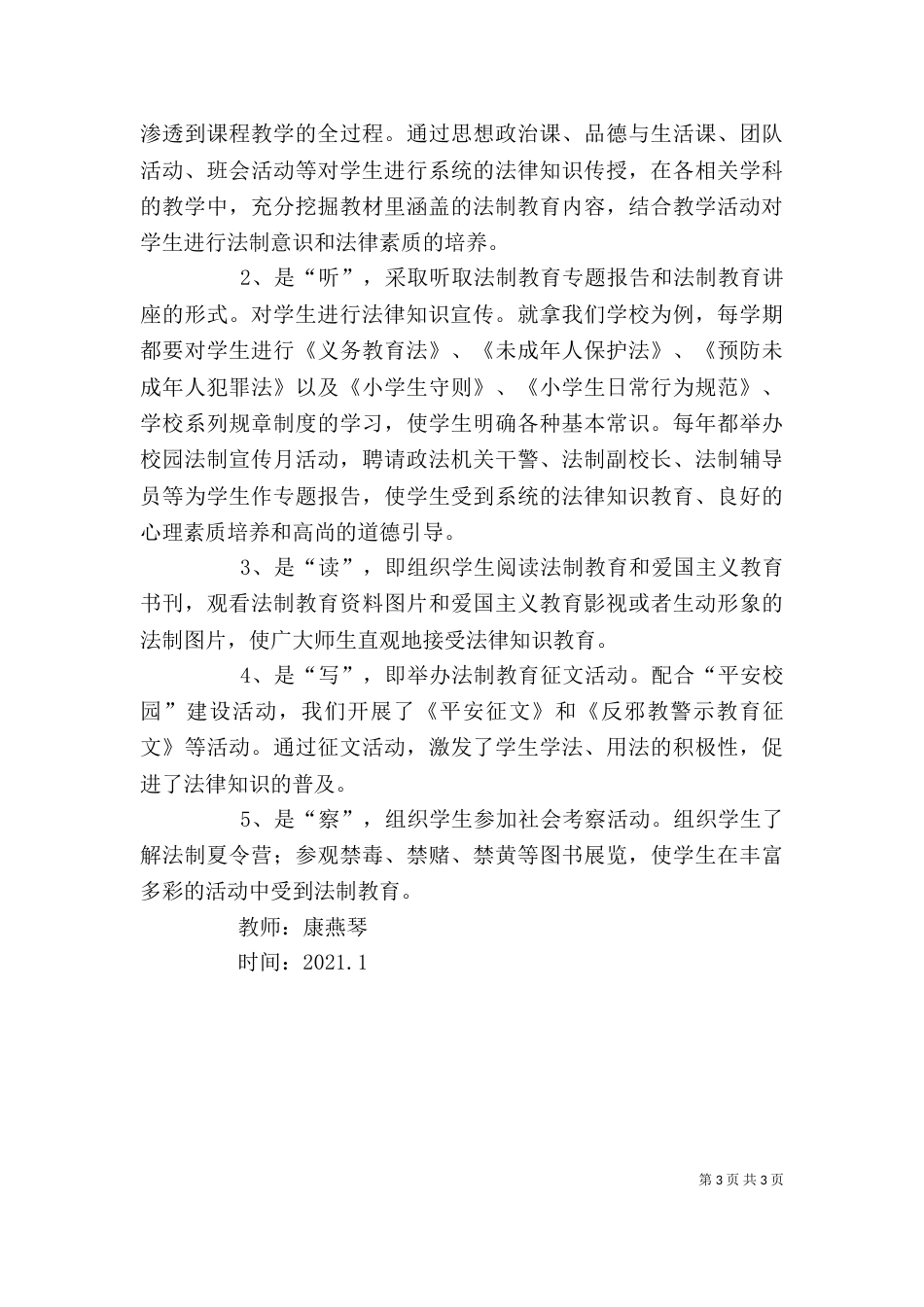 六五普法学习心得（五）_第3页