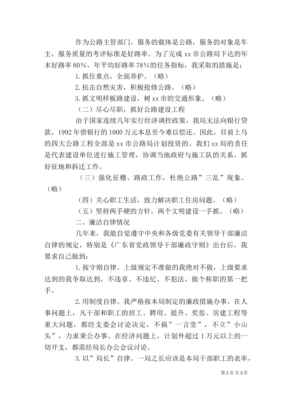 述职报告 个人述职报告（一）_第2页