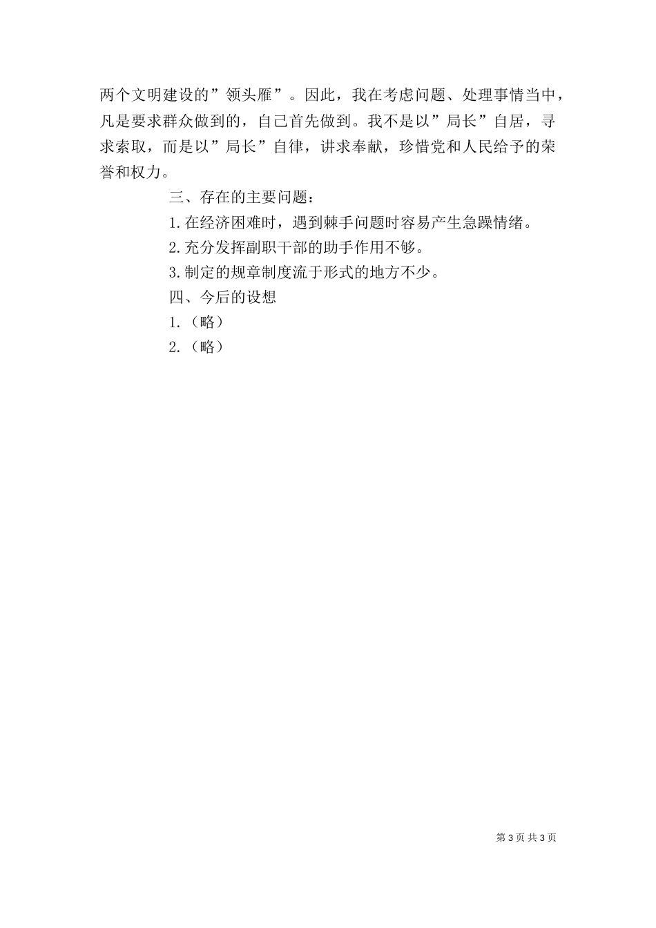 述职报告 个人述职报告（一）_第3页